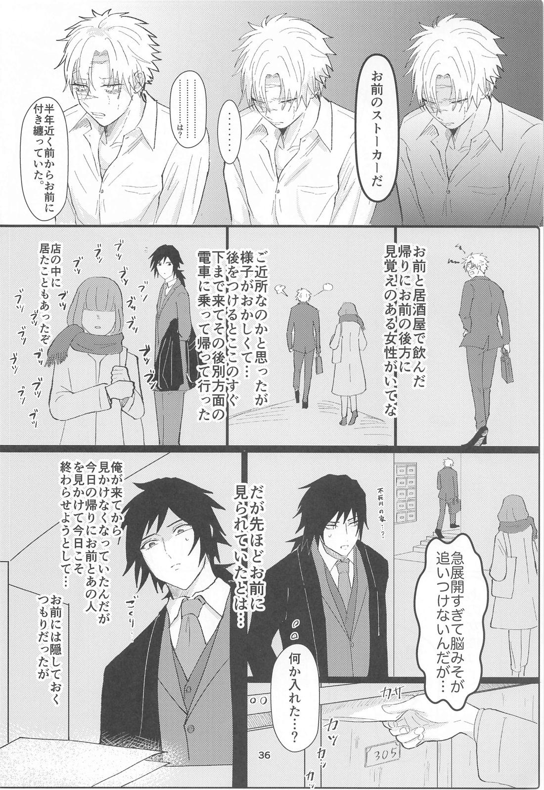 明日またきみと、【鬼滅の刃/義実】 page 35