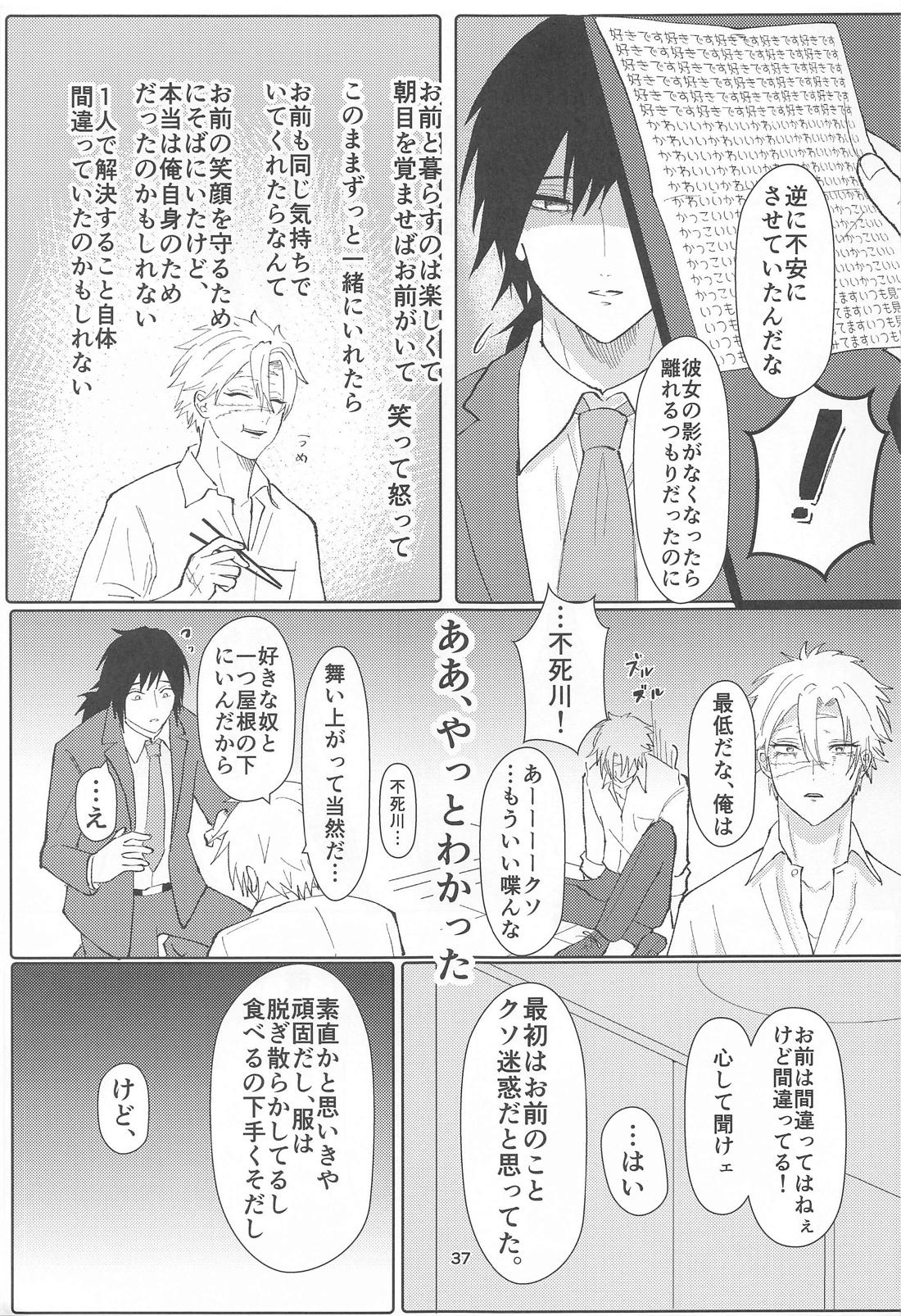 明日またきみと、【鬼滅の刃/義実】 page 36