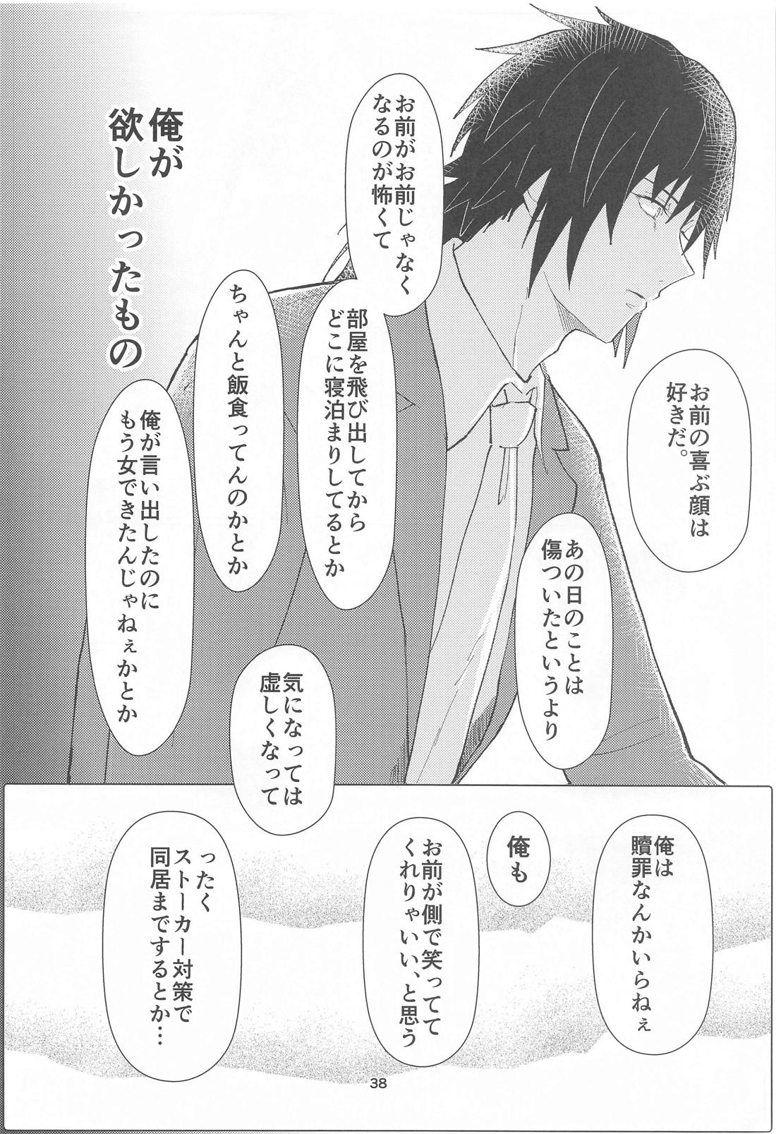 明日またきみと、【鬼滅の刃/義実】 page 37
