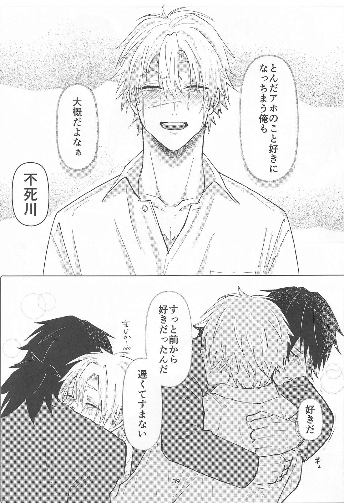 明日またきみと、【鬼滅の刃/義実】 page 38
