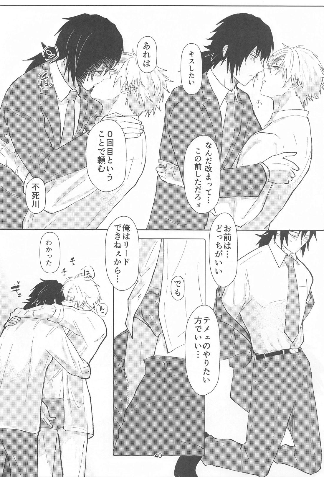 明日またきみと、【鬼滅の刃/義実】 page 39
