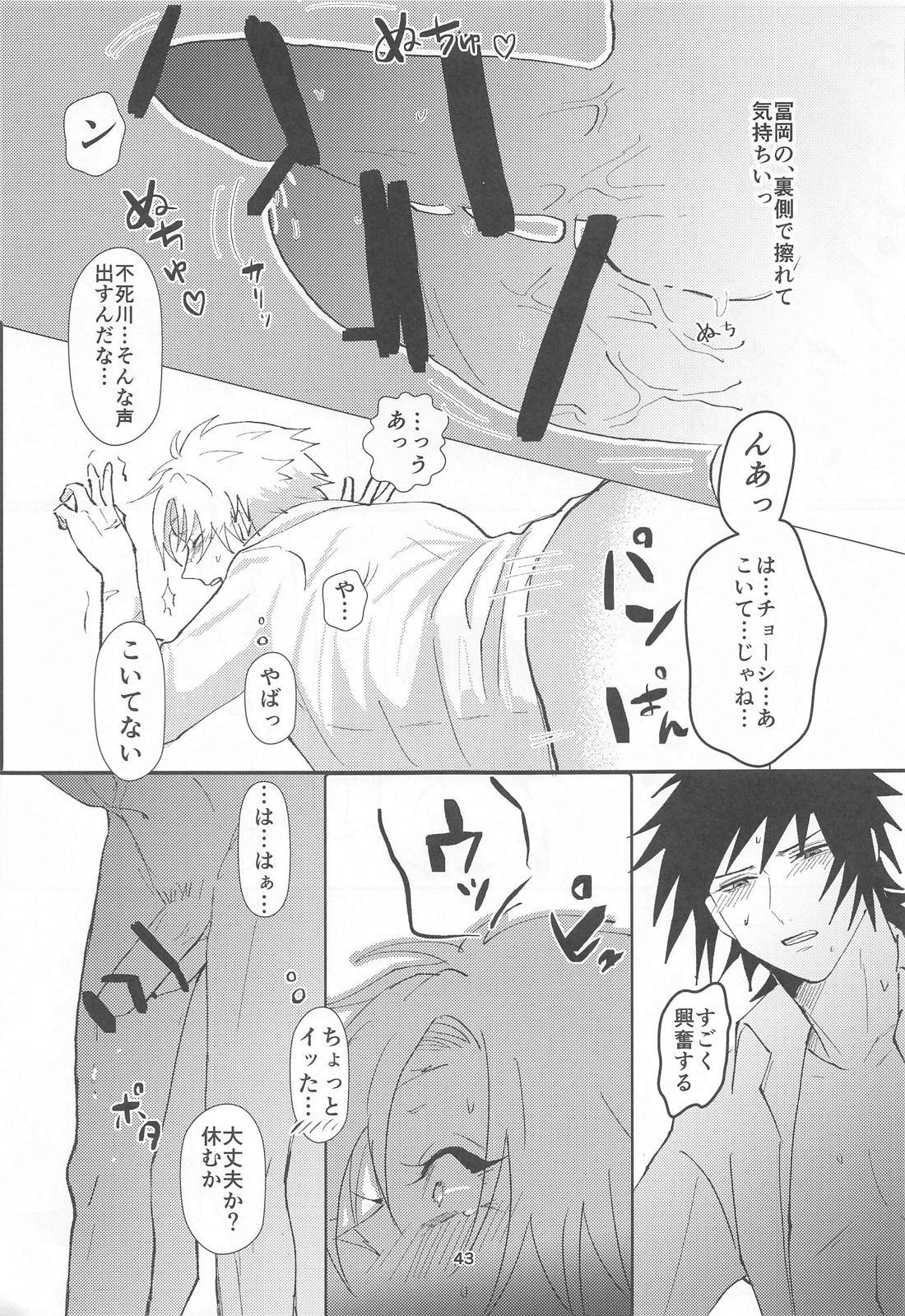 明日またきみと、【鬼滅の刃/義実】 page 42