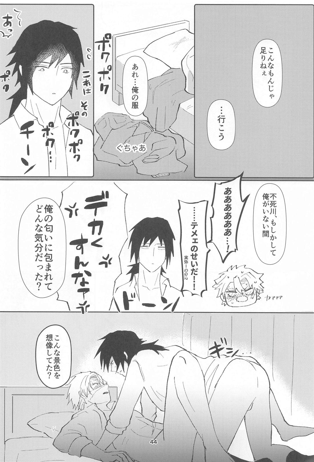 明日またきみと、【鬼滅の刃/義実】 page 43