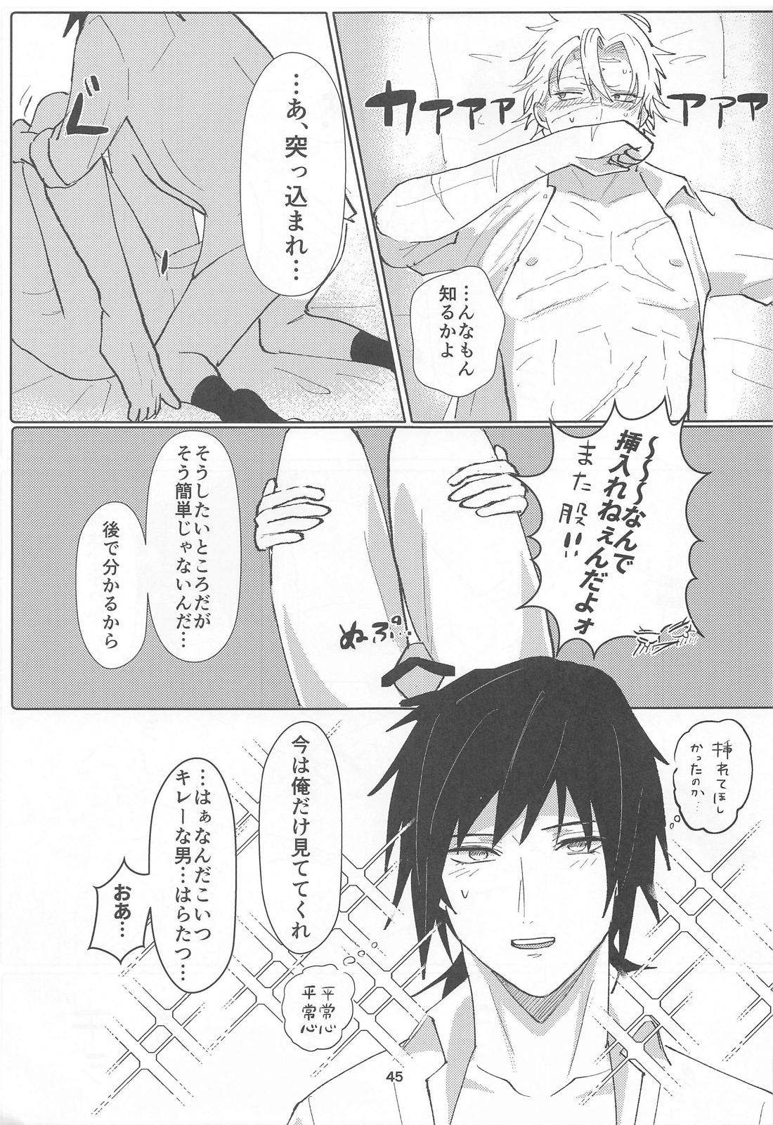 明日またきみと、【鬼滅の刃/義実】 page 44
