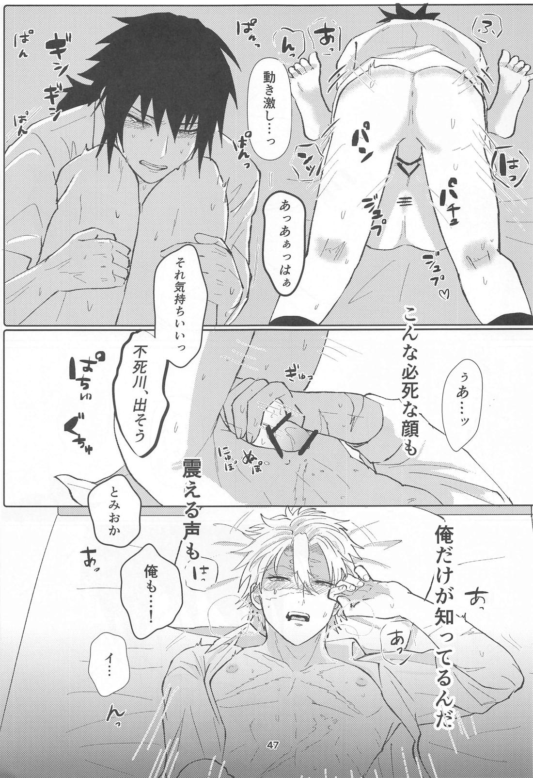 明日またきみと、【鬼滅の刃/義実】 page 46