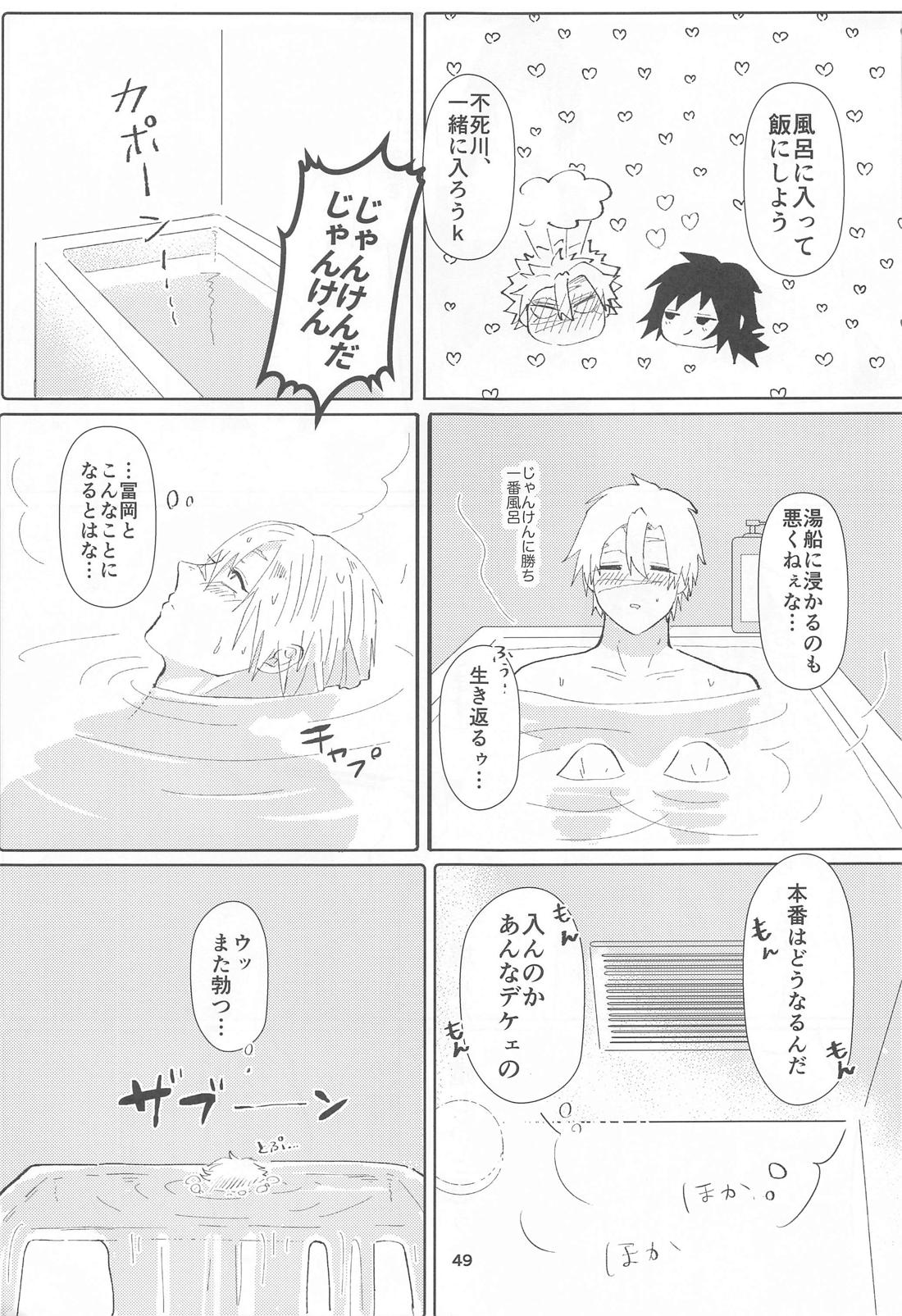 明日またきみと、【鬼滅の刃/義実】 page 48