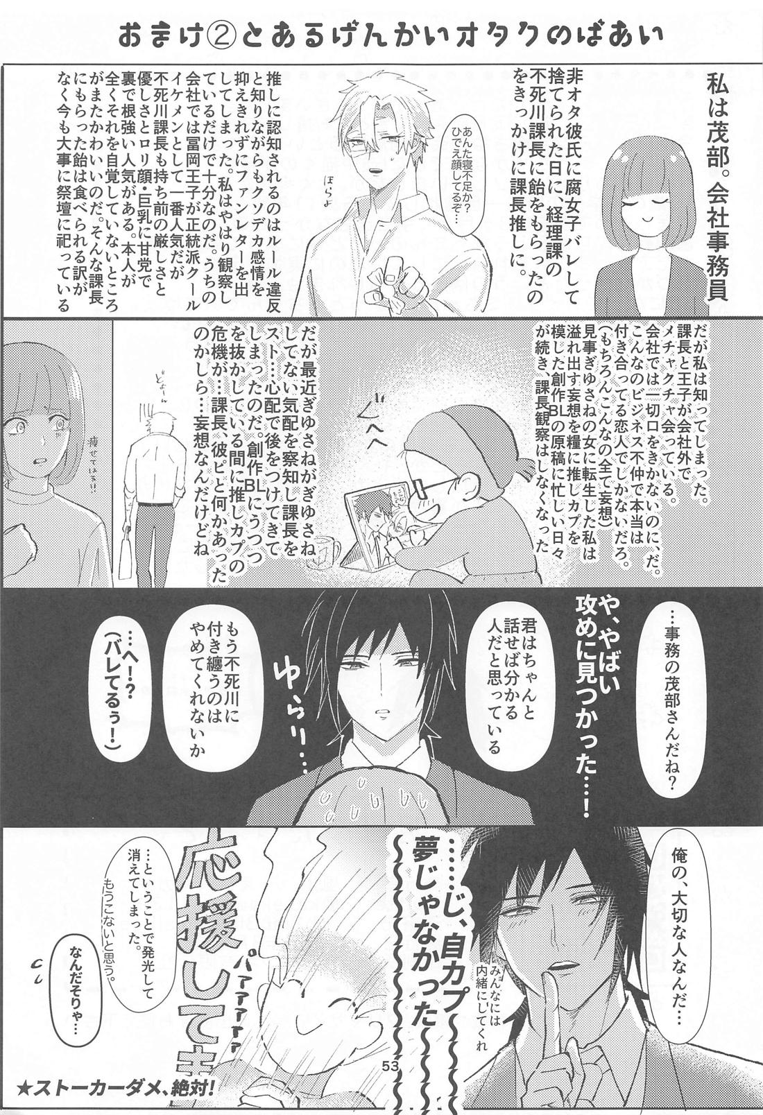 明日またきみと、【鬼滅の刃/義実】 page 52