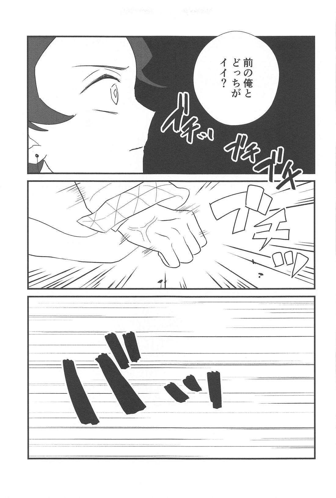 タイム・アフター・タイム【鬼滅の刃/炭善】 page 16