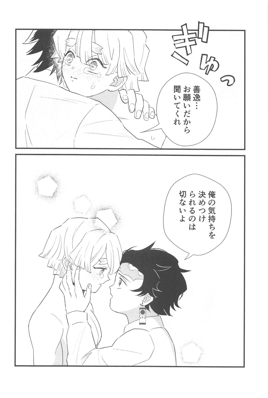 タイム・アフター・タイム【鬼滅の刃/炭善】 page 17