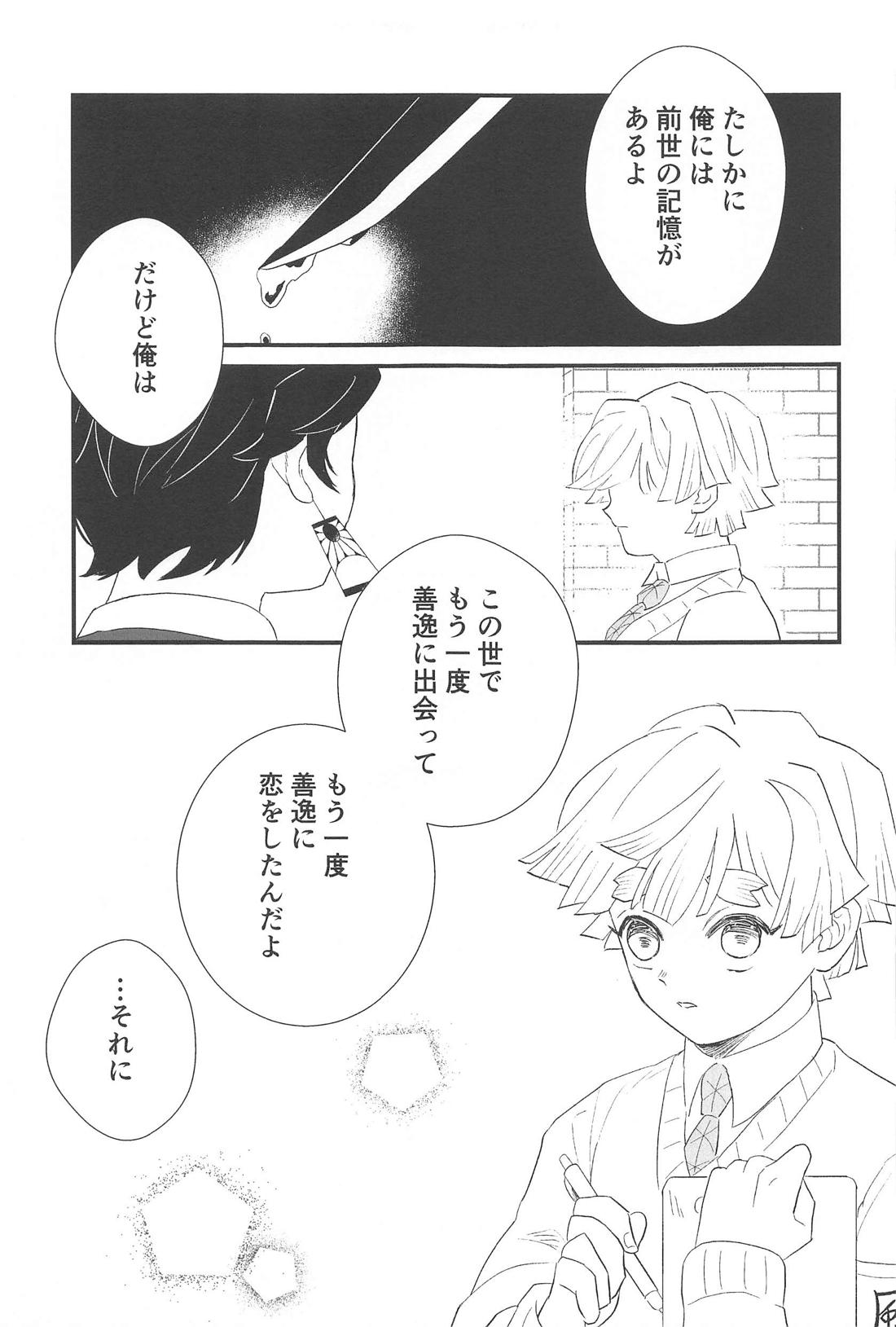 タイム・アフター・タイム【鬼滅の刃/炭善】 page 18