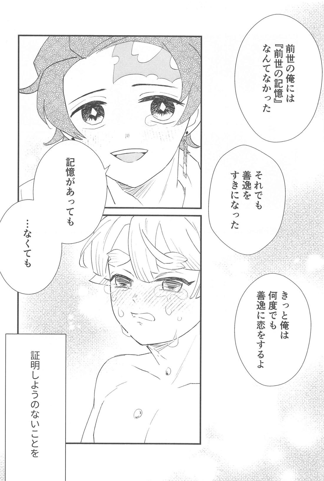 タイム・アフター・タイム【鬼滅の刃/炭善】 page 19