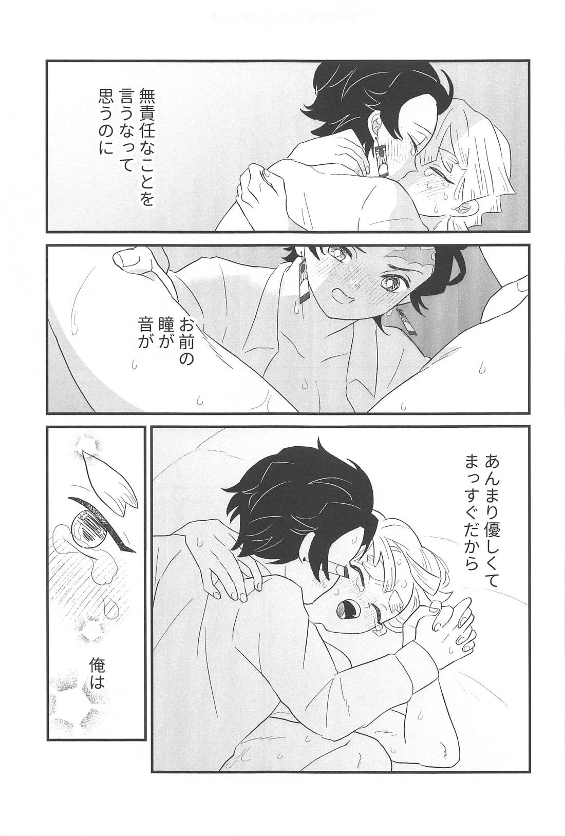 タイム・アフター・タイム【鬼滅の刃/炭善】 page 20
