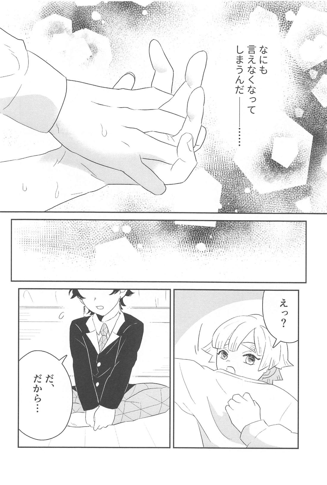 タイム・アフター・タイム【鬼滅の刃/炭善】 page 21