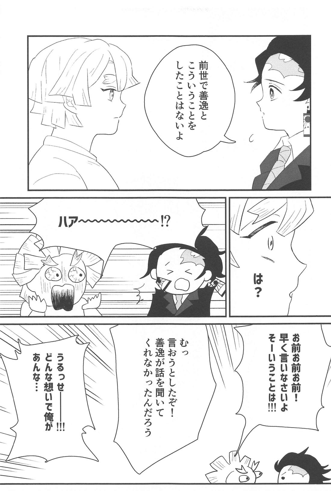 タイム・アフター・タイム【鬼滅の刃/炭善】 page 22