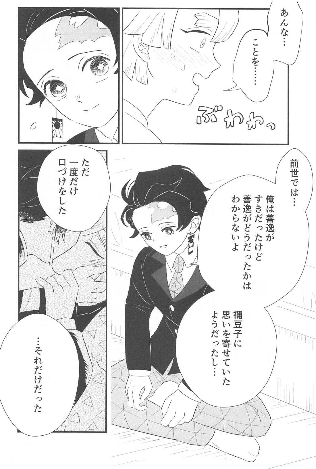 タイム・アフター・タイム【鬼滅の刃/炭善】 page 23