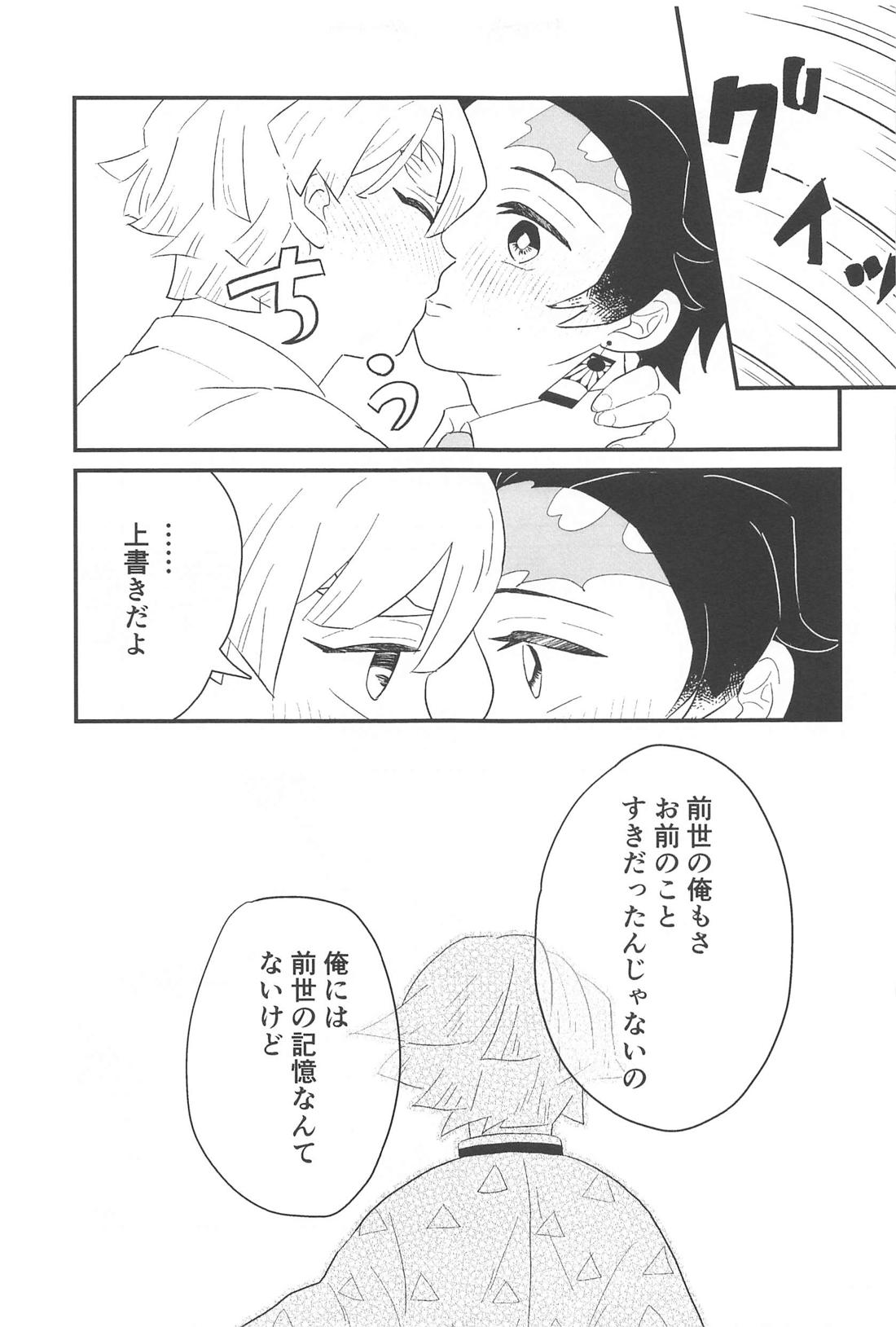 タイム・アフター・タイム【鬼滅の刃/炭善】 page 24