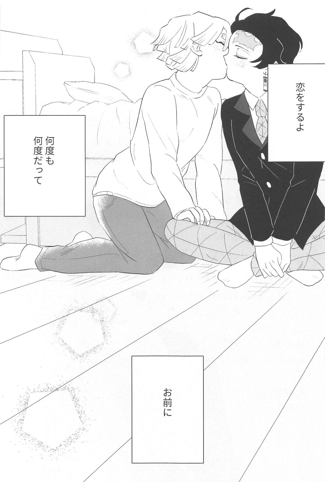 タイム・アフター・タイム【鬼滅の刃/炭善】 page 26