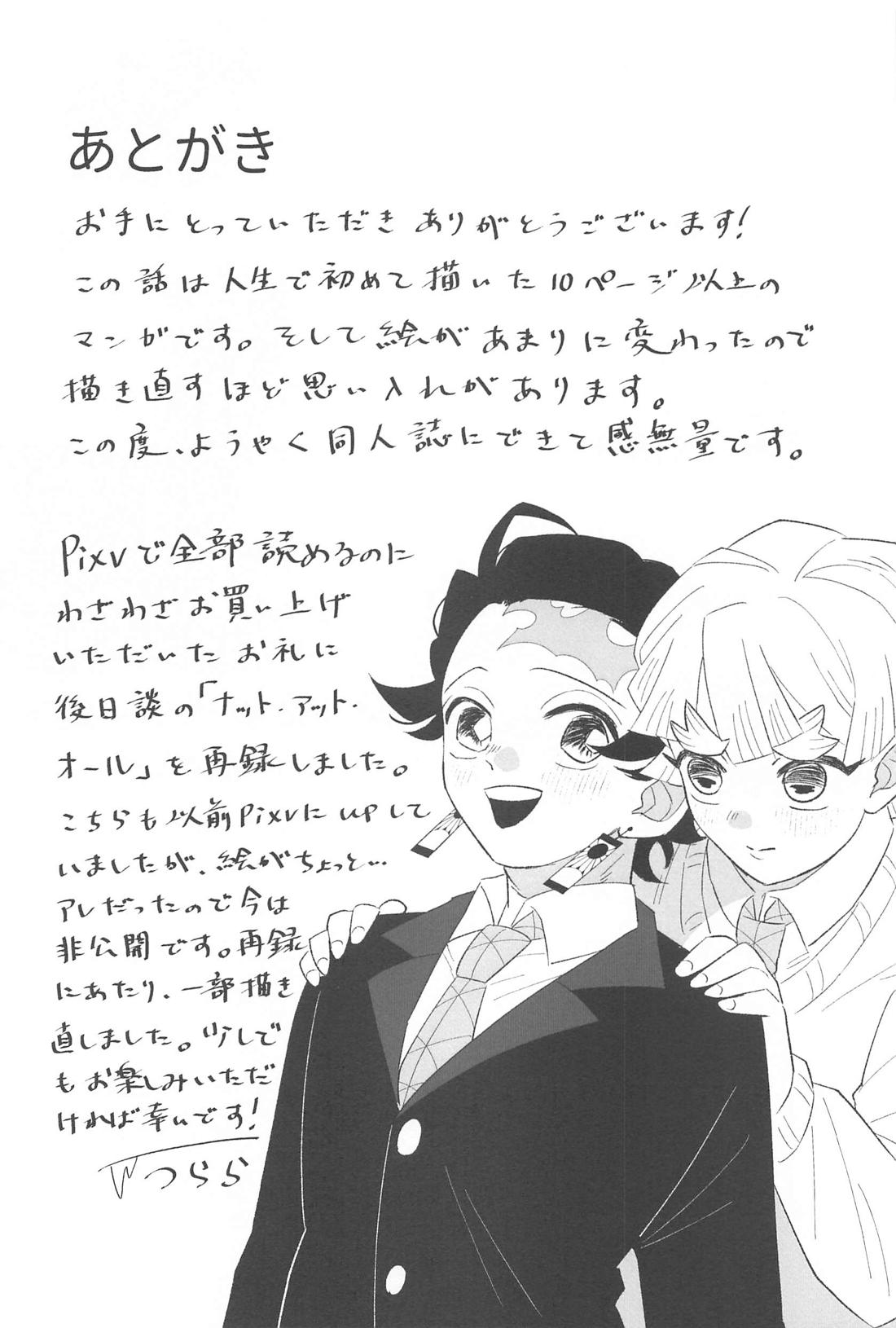 タイム・アフター・タイム【鬼滅の刃/炭善】 page 27