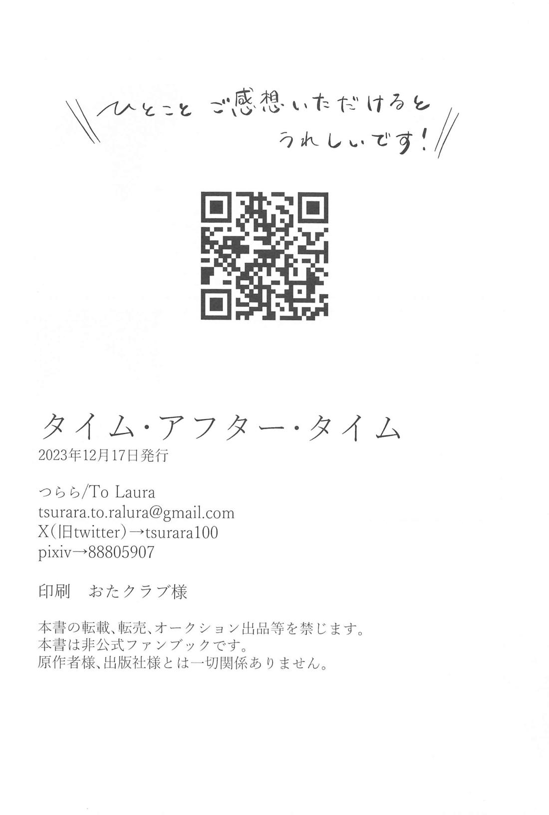 タイム・アフター・タイム【鬼滅の刃/炭善】 page 31
