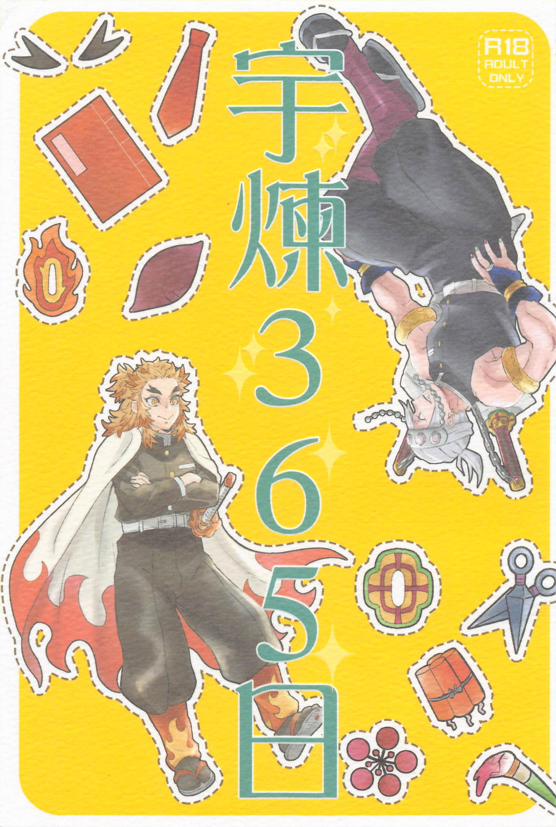 Recommended BL manga "宇煉365日【鬼滅の刃/宇煉】" cover image