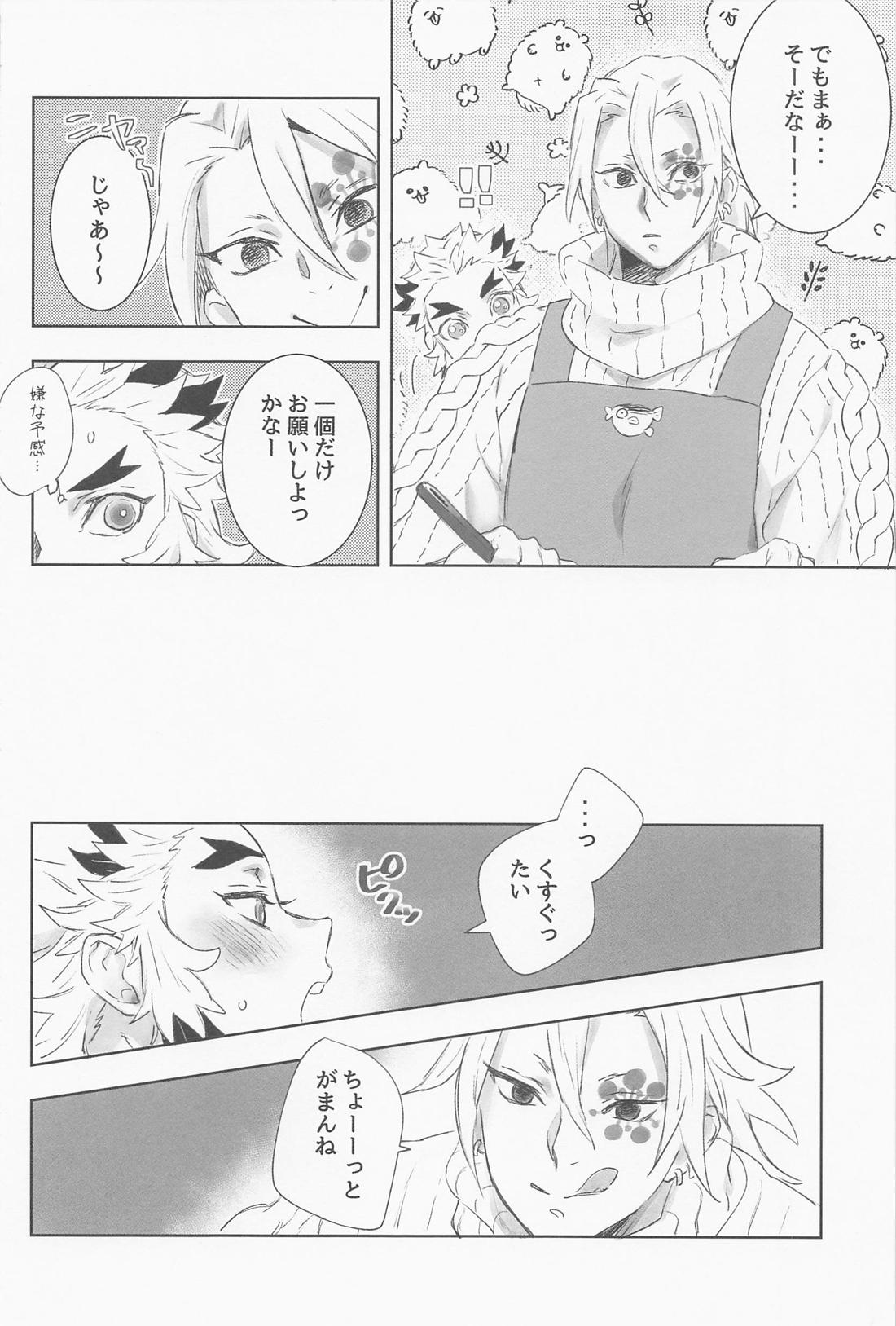 宇煉365日【鬼滅の刃/宇煉】 page 11