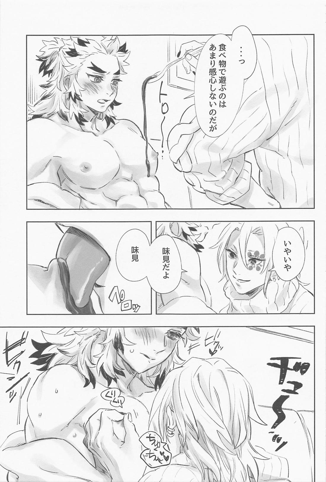 宇煉365日【鬼滅の刃/宇煉】 page 12