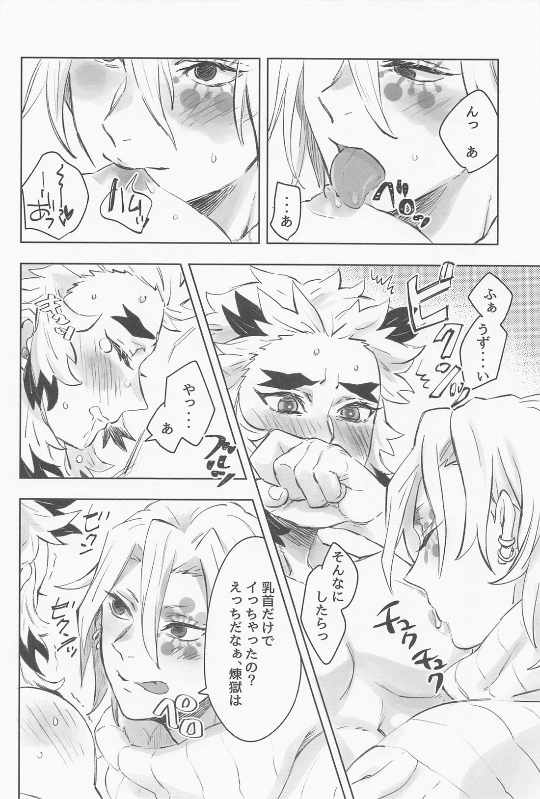 宇煉365日【鬼滅の刃/宇煉】 page 13