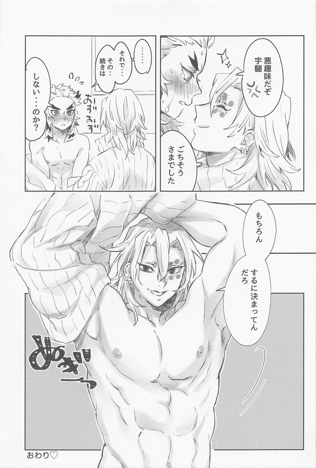 宇煉365日【鬼滅の刃/宇煉】 page 14