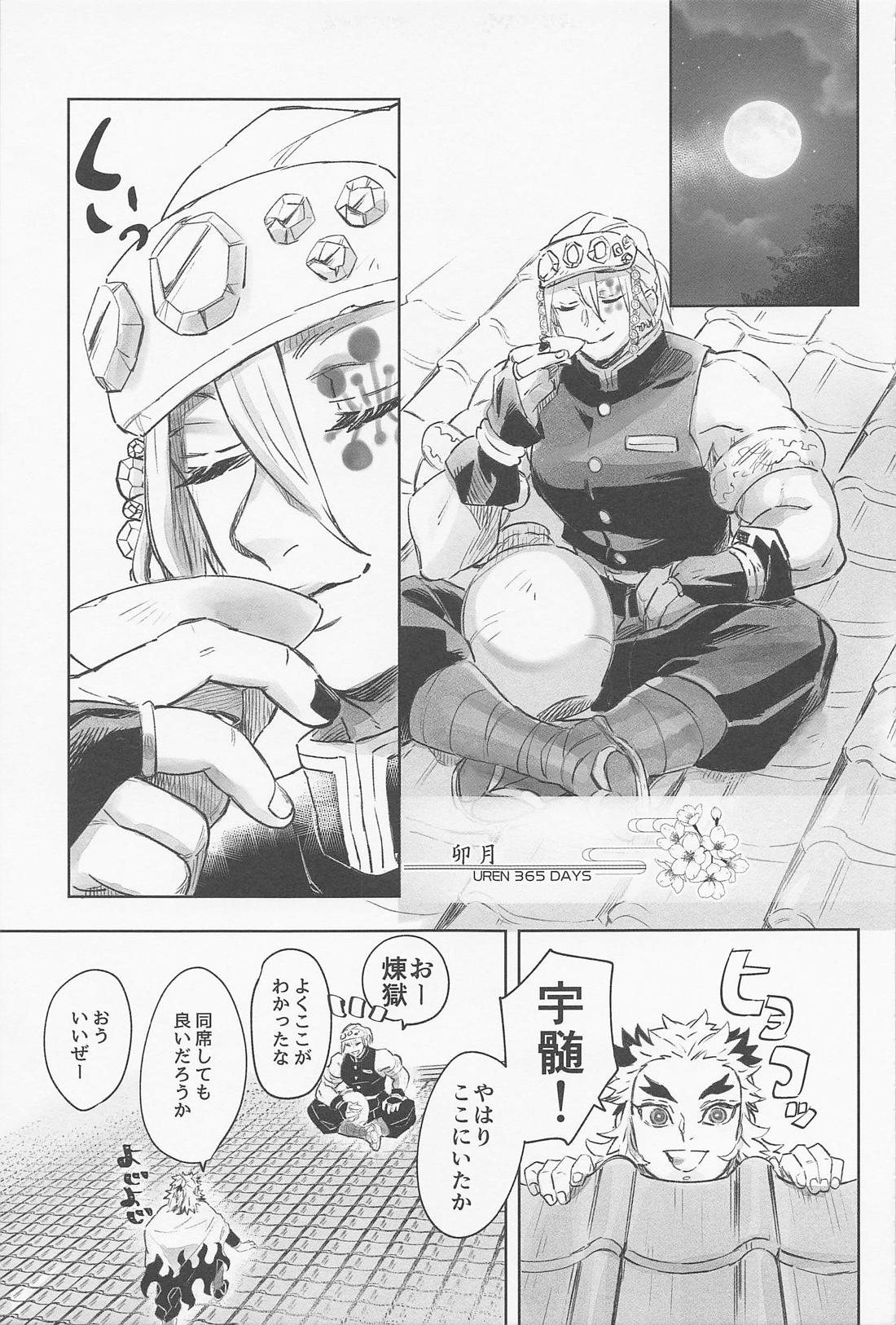 宇煉365日【鬼滅の刃/宇煉】 page 16
