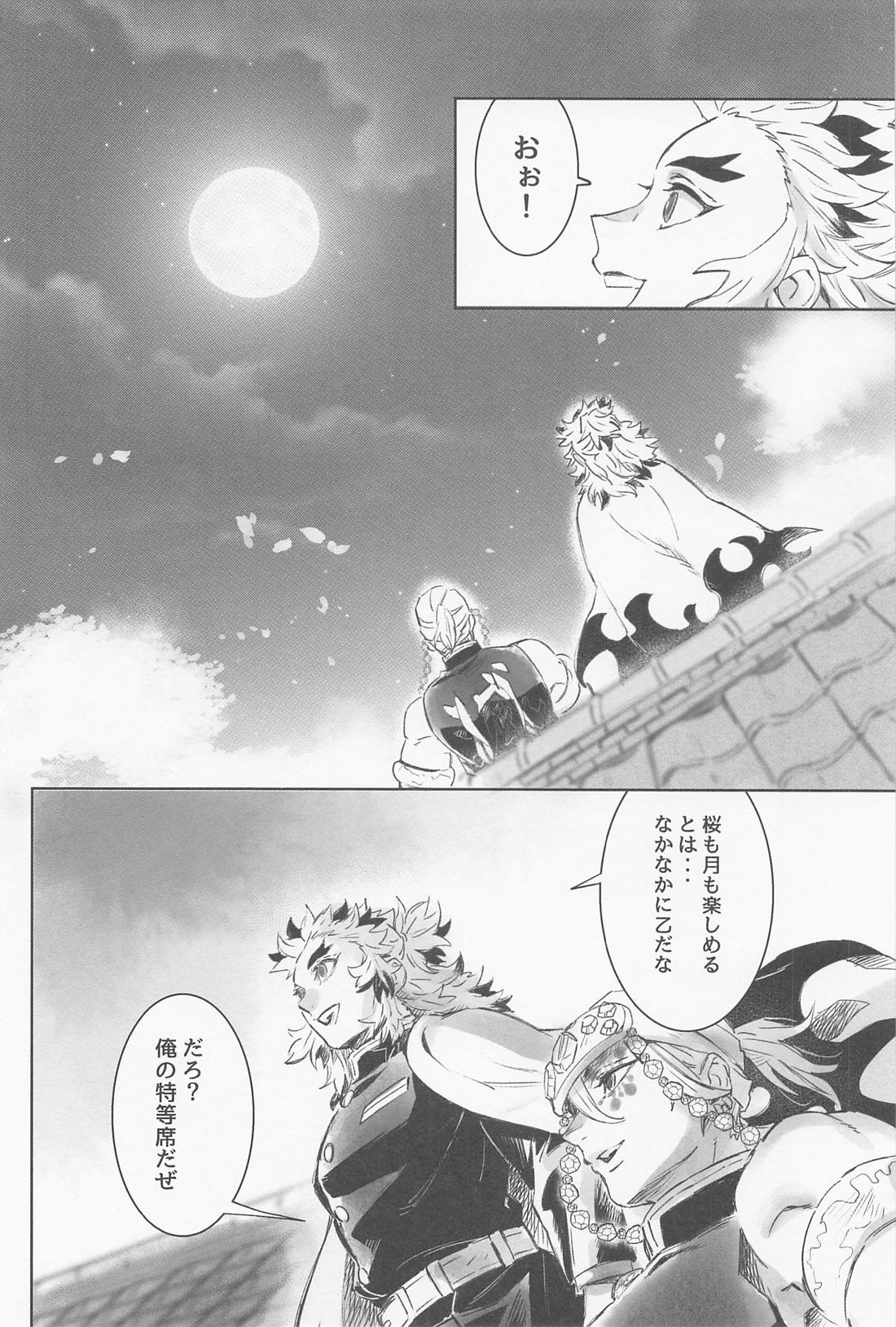 宇煉365日【鬼滅の刃/宇煉】 page 17