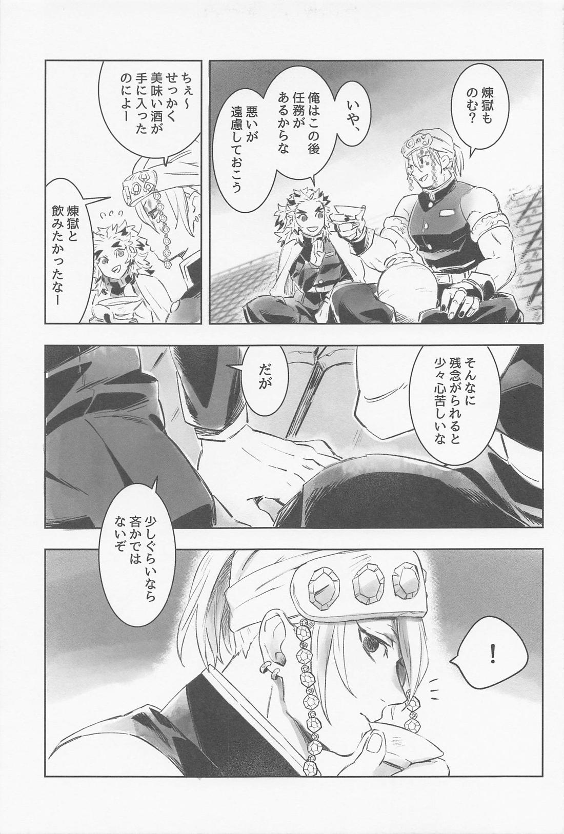 宇煉365日【鬼滅の刃/宇煉】 page 18