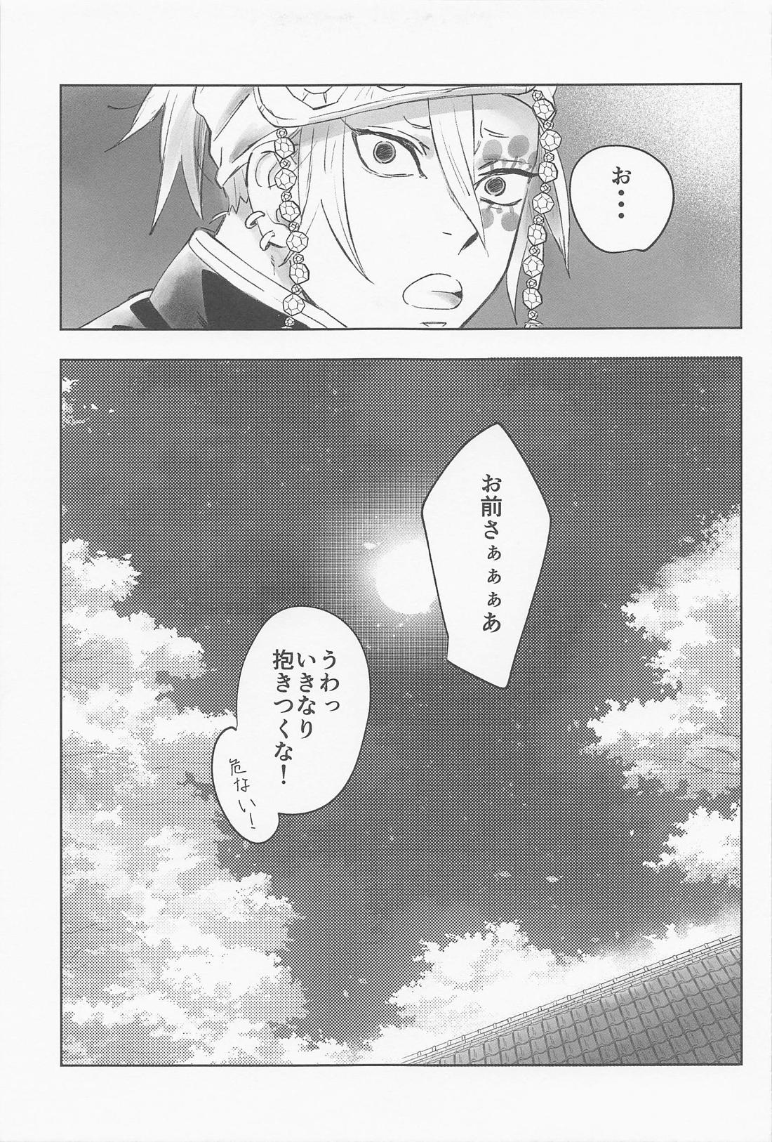 宇煉365日【鬼滅の刃/宇煉】 page 20