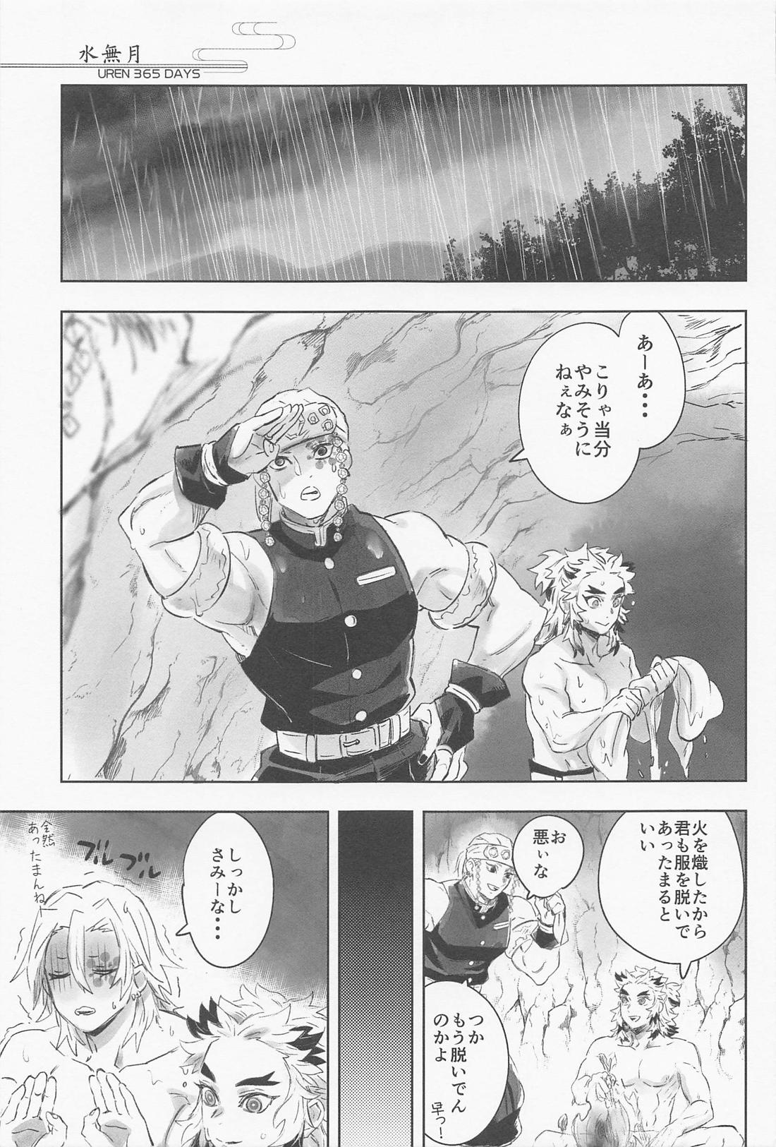 宇煉365日【鬼滅の刃/宇煉】 page 22