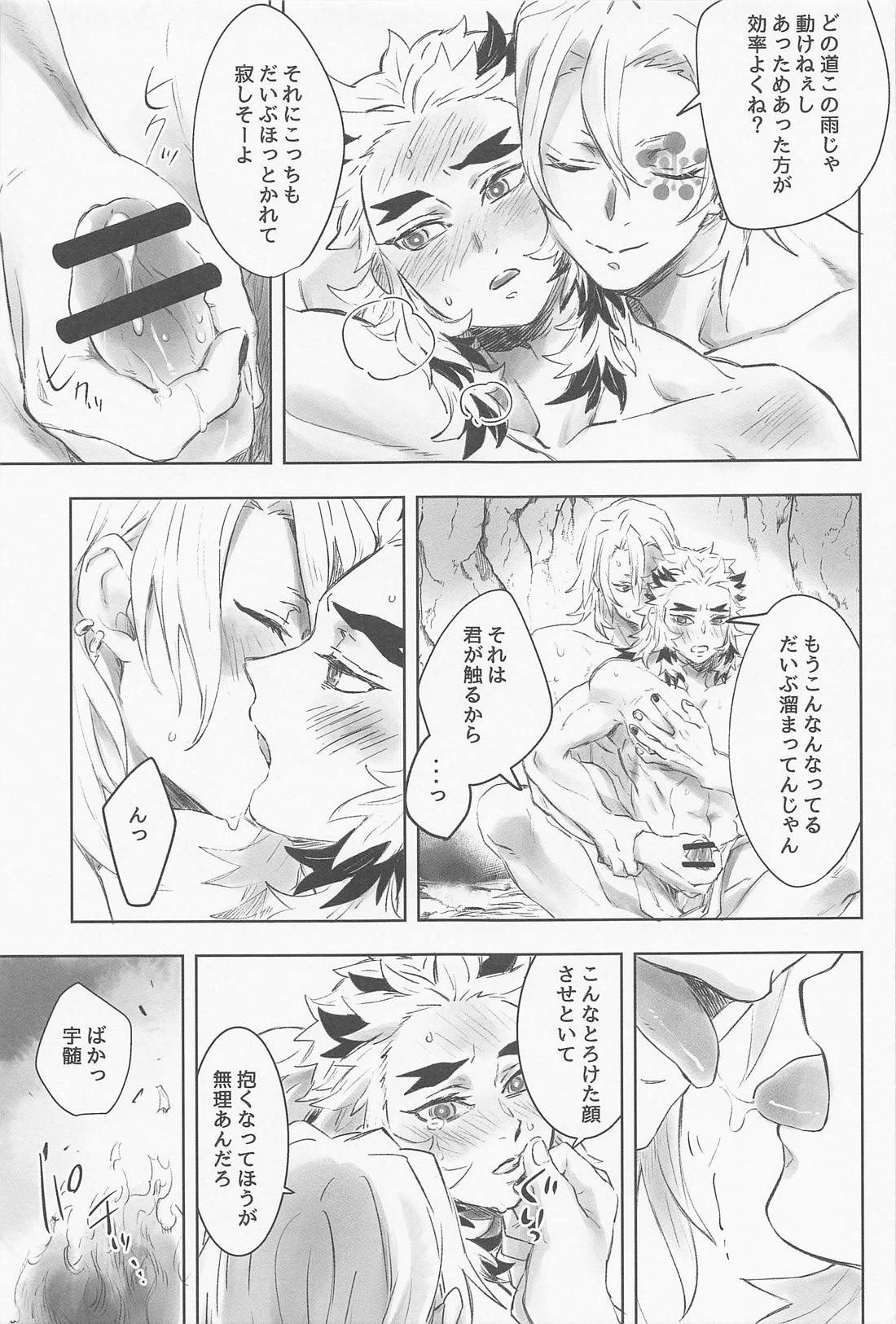 宇煉365日【鬼滅の刃/宇煉】 page 24