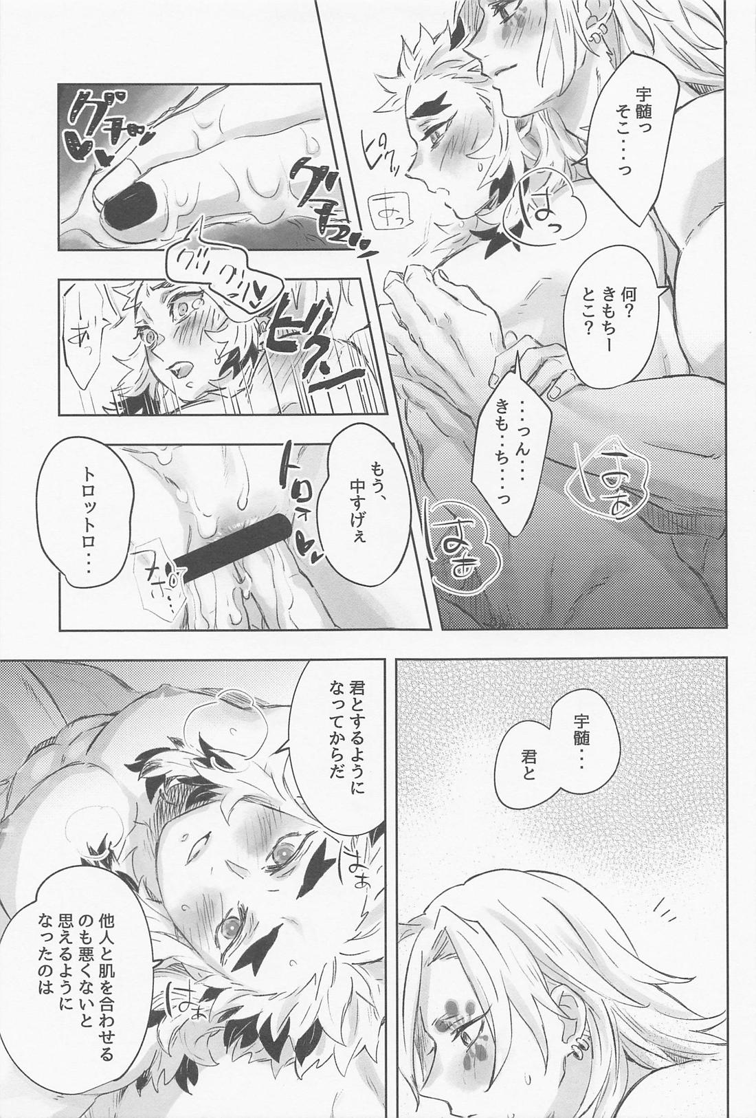宇煉365日【鬼滅の刃/宇煉】 page 26