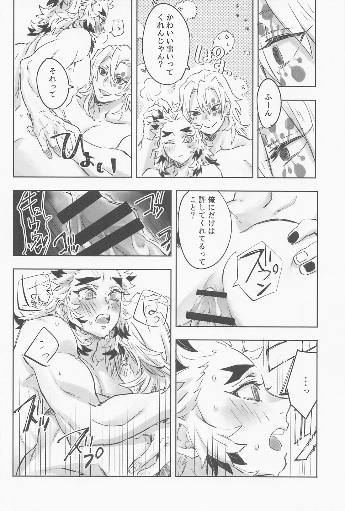 宇煉365日【鬼滅の刃/宇煉】 page 27