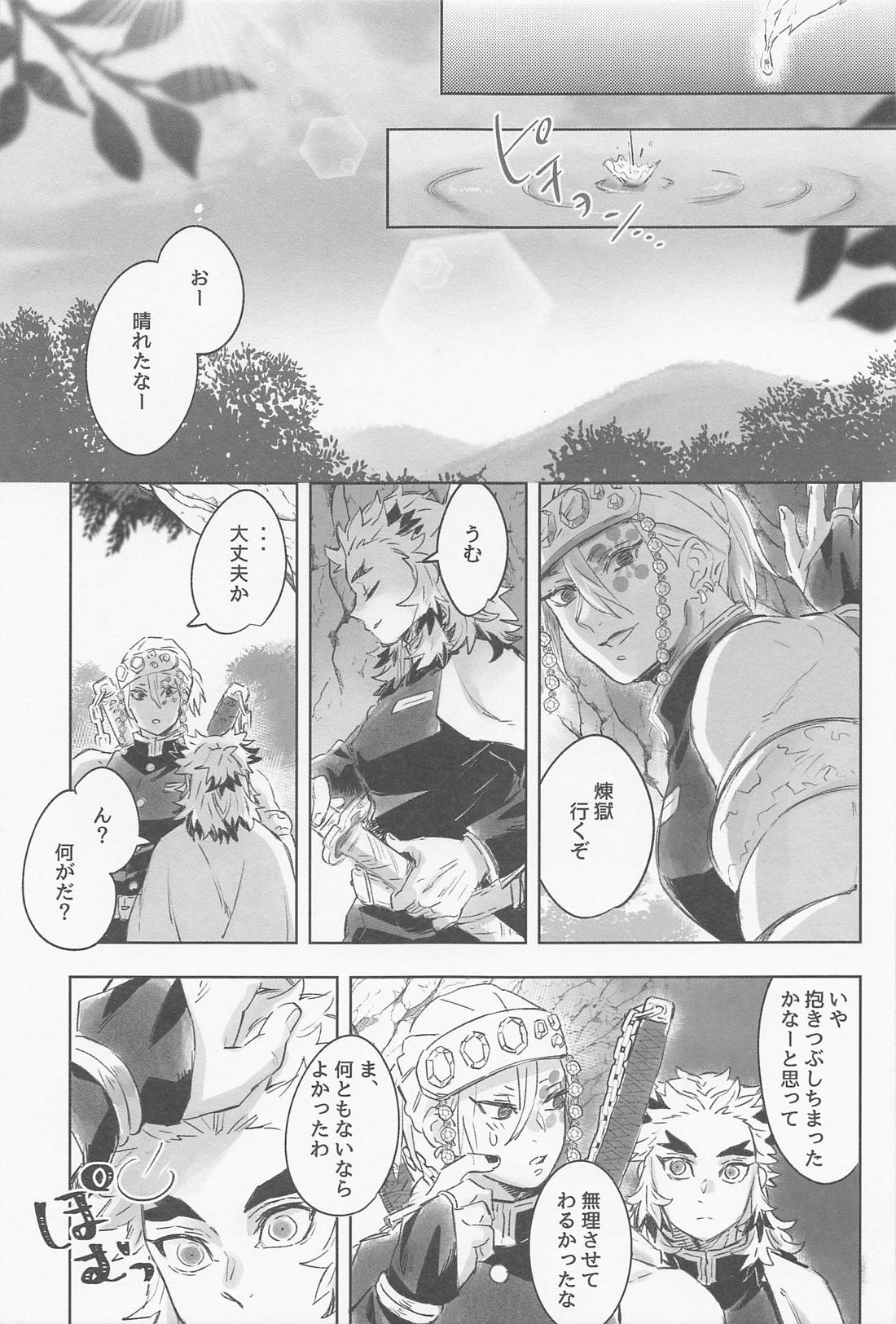 宇煉365日【鬼滅の刃/宇煉】 page 30