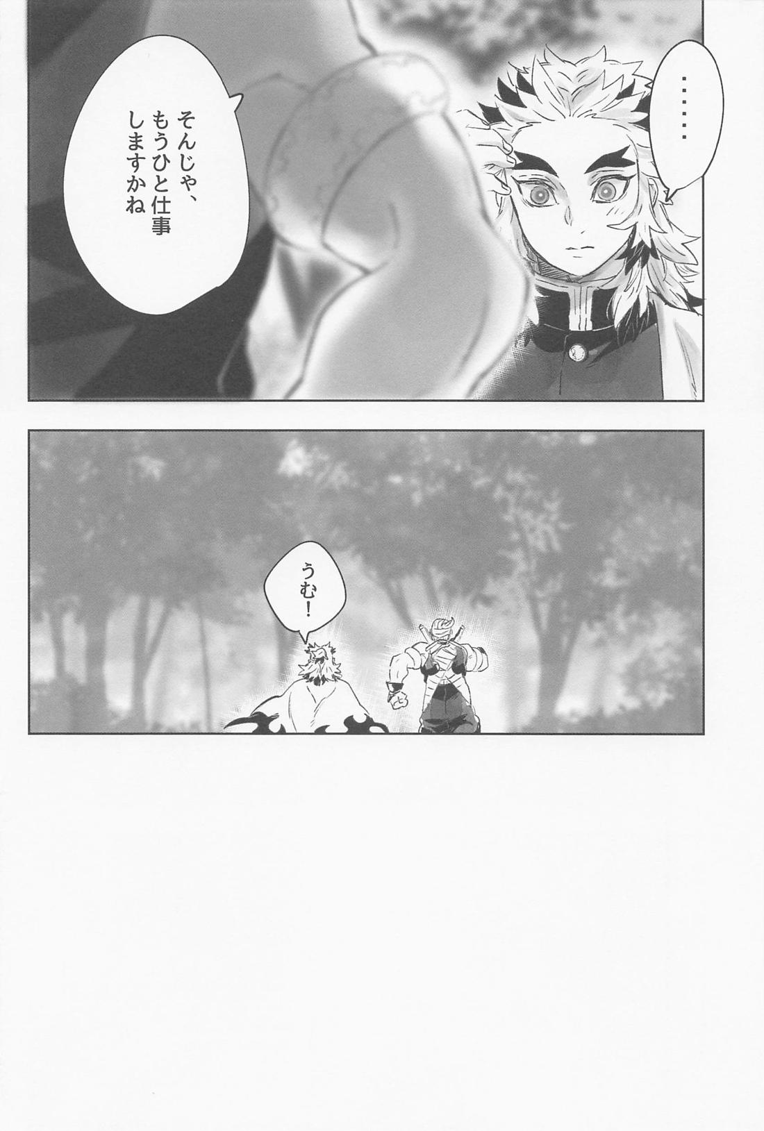宇煉365日【鬼滅の刃/宇煉】 page 31