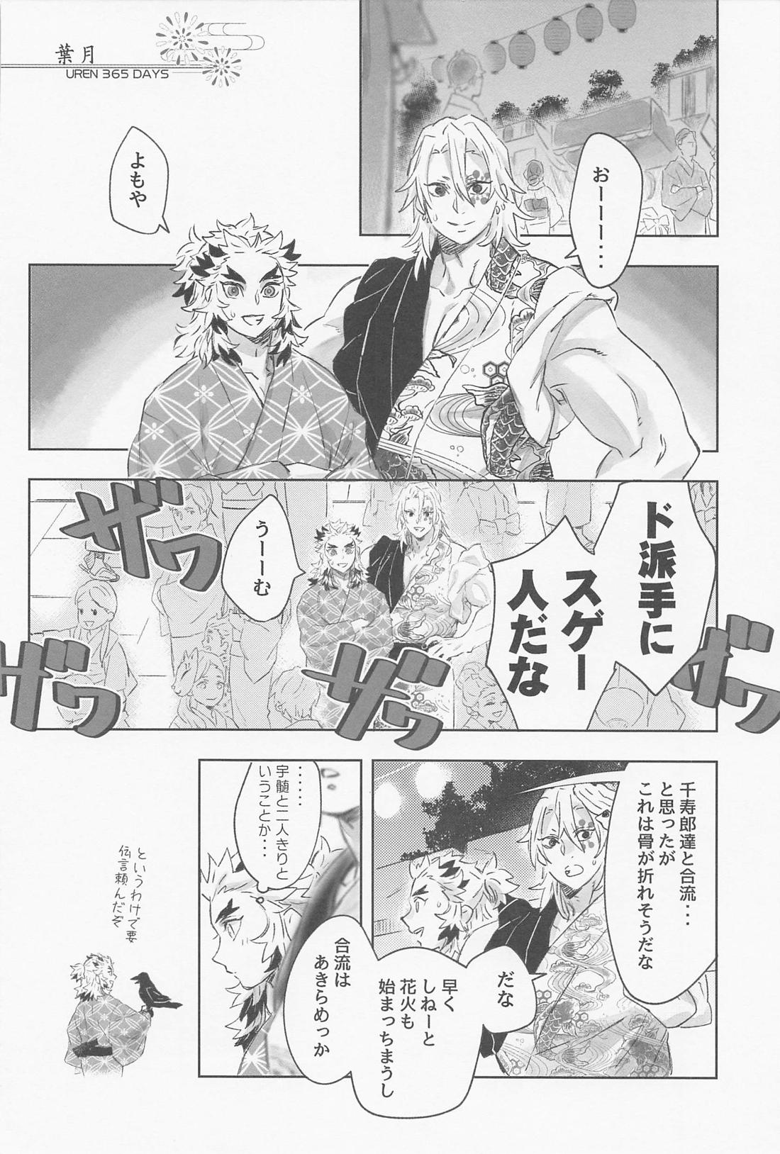 宇煉365日【鬼滅の刃/宇煉】 page 33