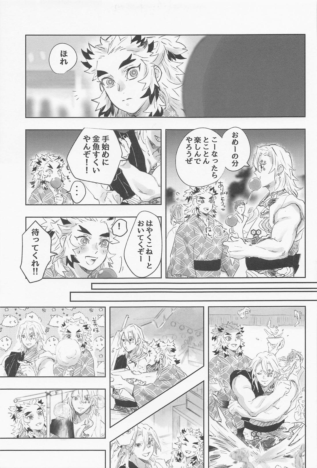 宇煉365日【鬼滅の刃/宇煉】 page 34