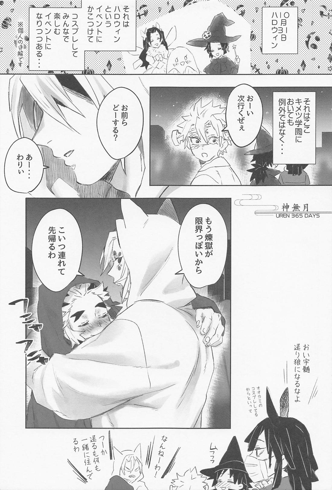 宇煉365日【鬼滅の刃/宇煉】 page 40