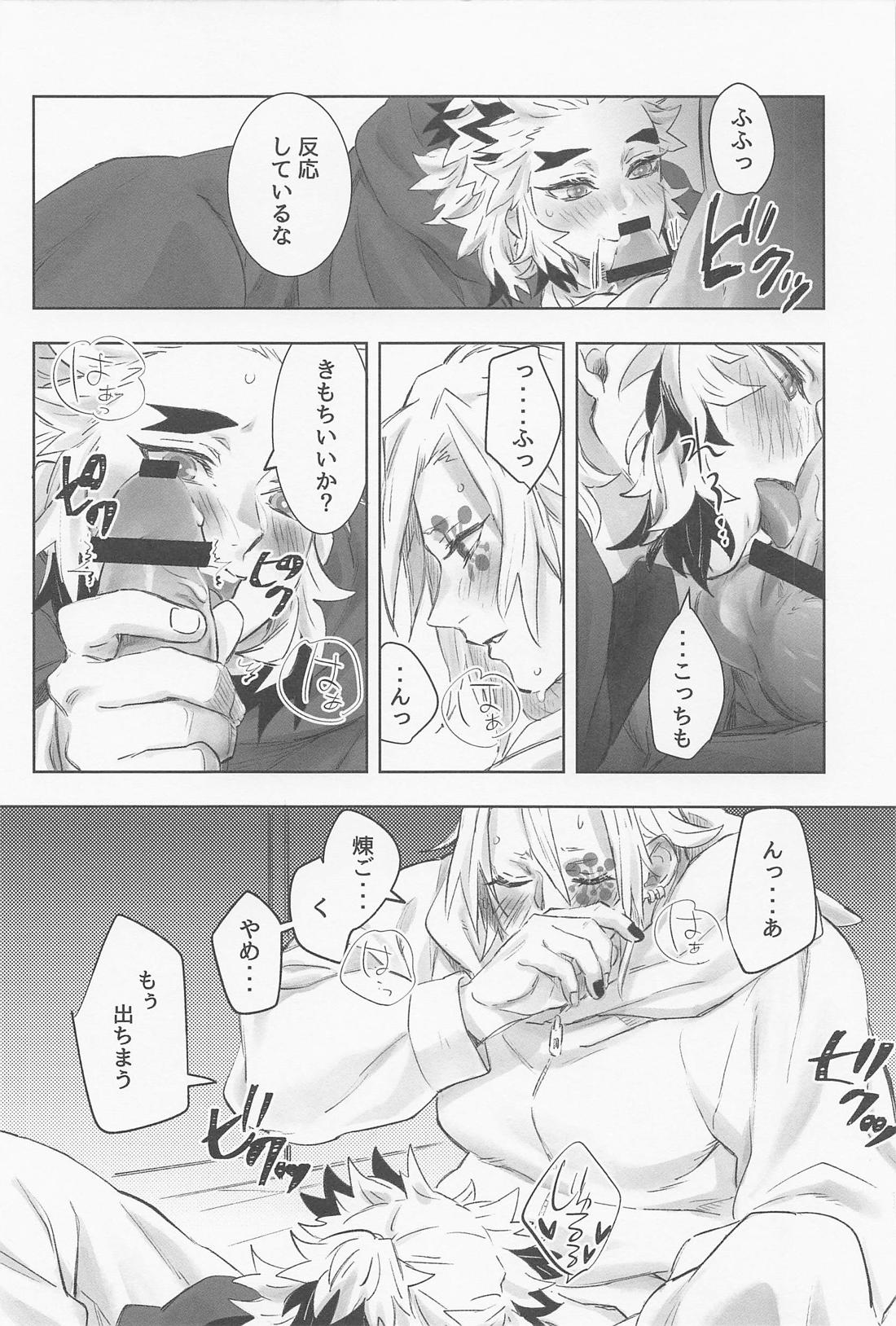 宇煉365日【鬼滅の刃/宇煉】 page 43