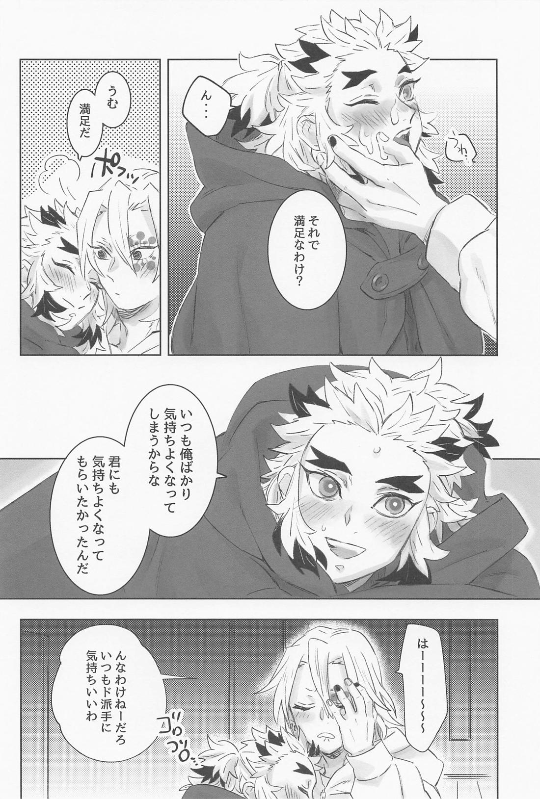 宇煉365日【鬼滅の刃/宇煉】 page 45