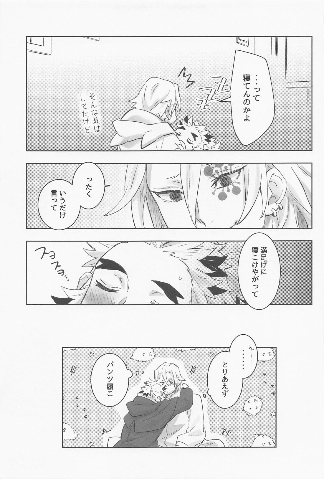 宇煉365日【鬼滅の刃/宇煉】 page 46