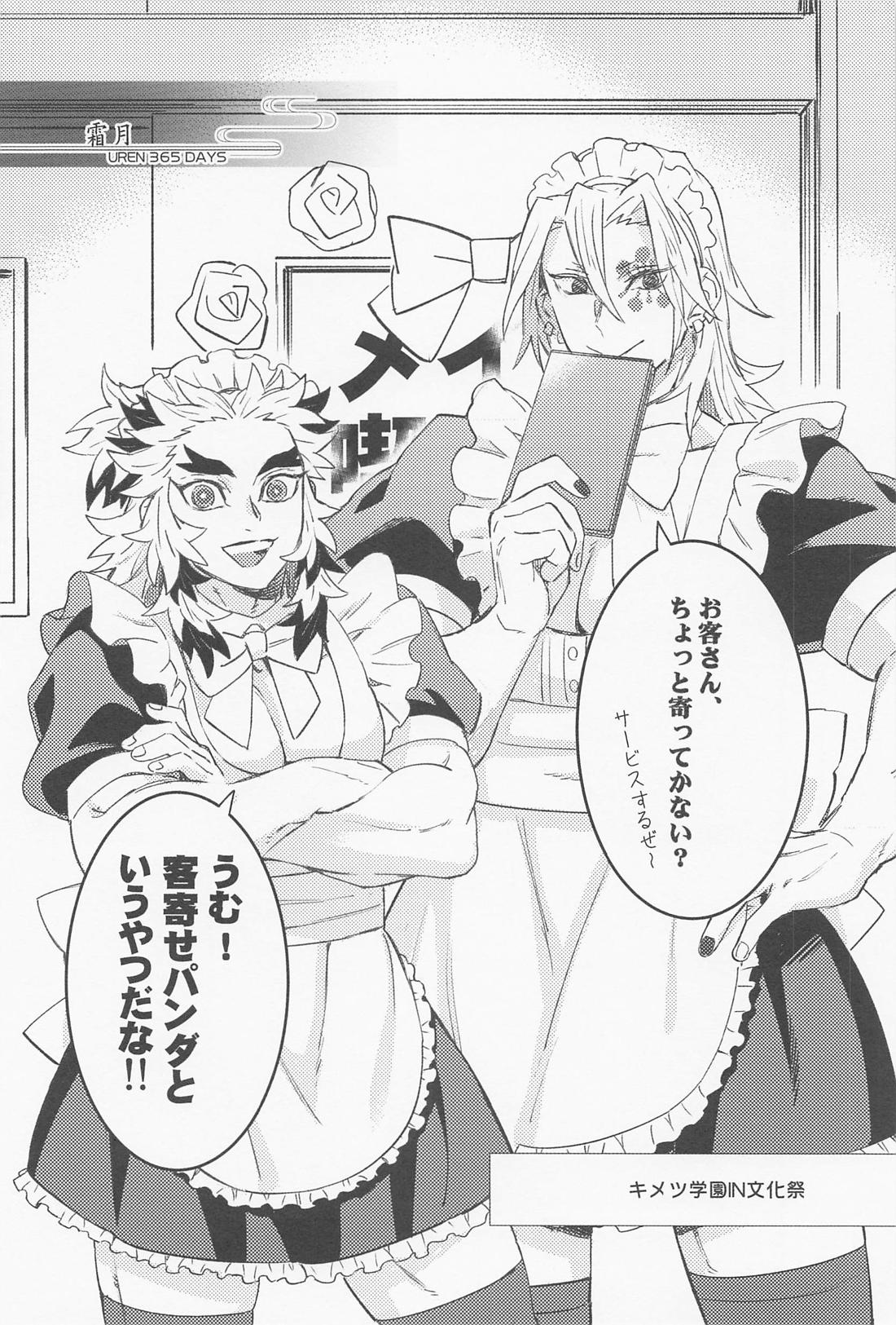 宇煉365日【鬼滅の刃/宇煉】 page 47