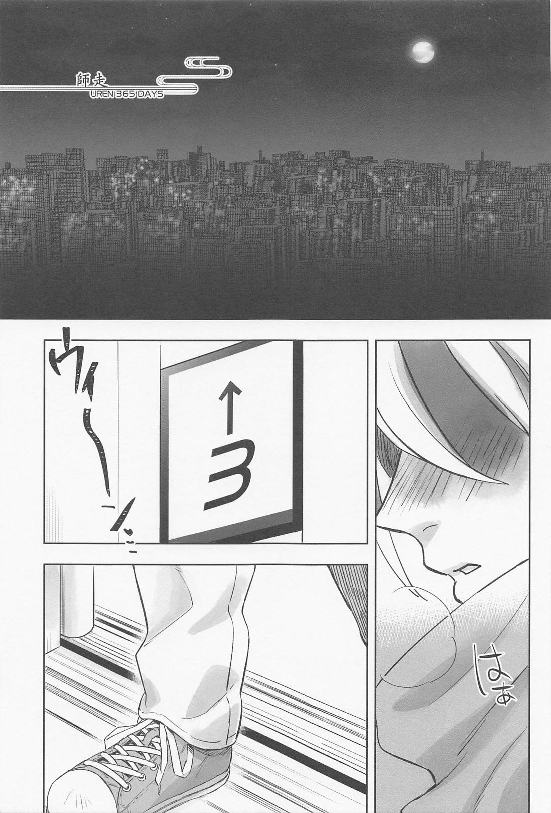宇煉365日【鬼滅の刃/宇煉】 page 48