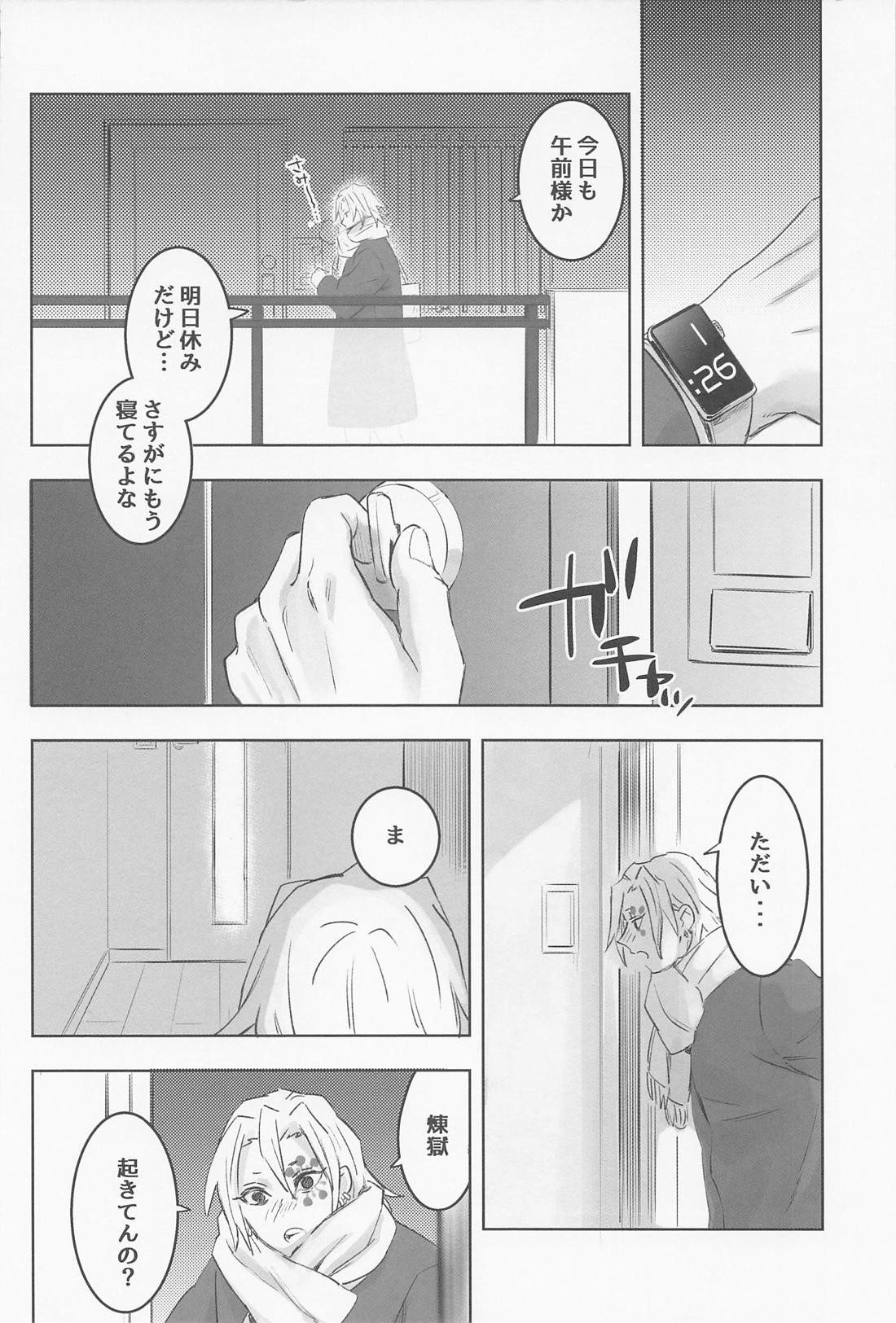 宇煉365日【鬼滅の刃/宇煉】 page 49
