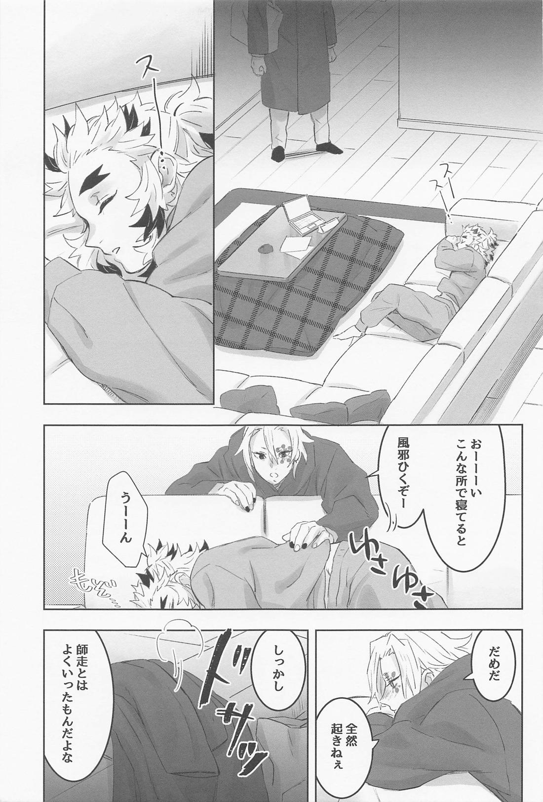 宇煉365日【鬼滅の刃/宇煉】 page 50