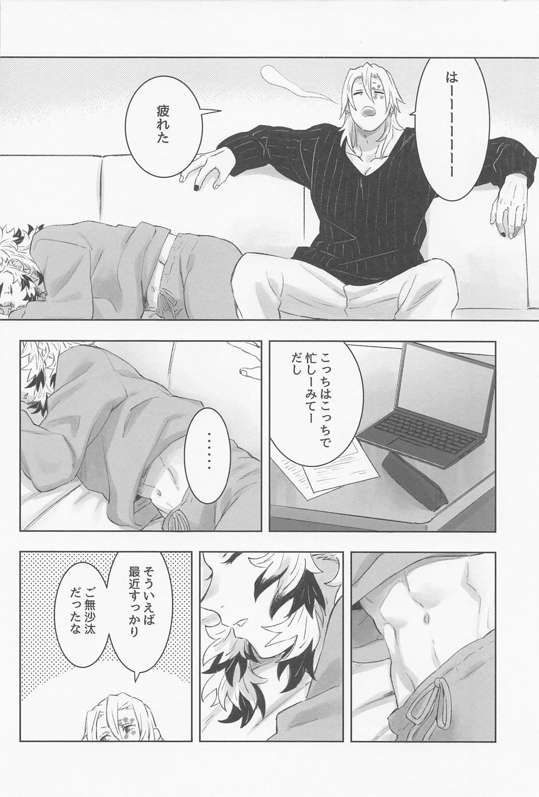 宇煉365日【鬼滅の刃/宇煉】 page 51