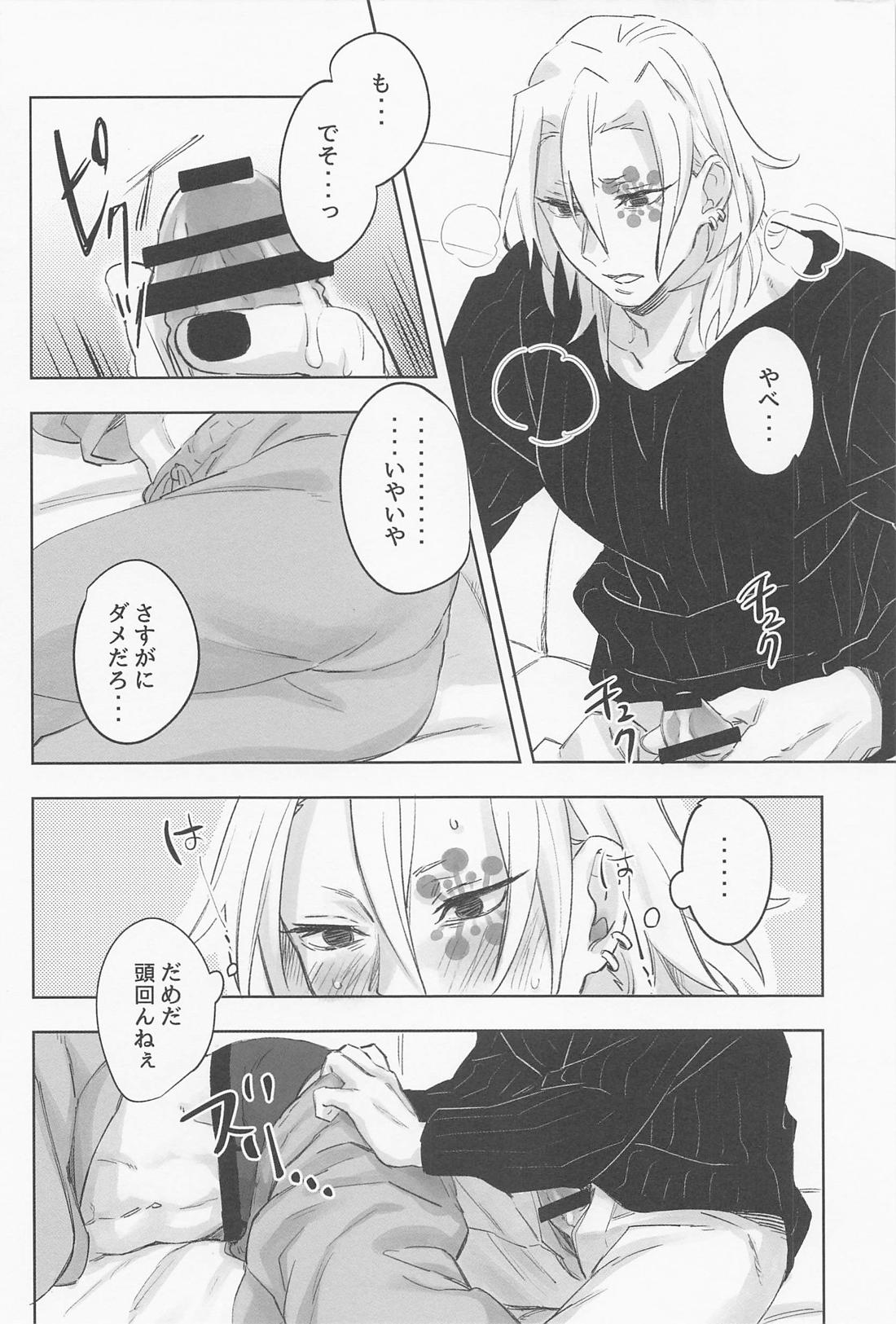 宇煉365日【鬼滅の刃/宇煉】 page 53